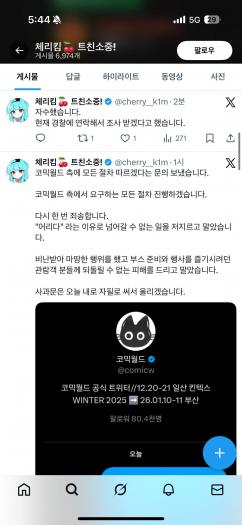 서코 칼부림 예고범 자수 + 사과문